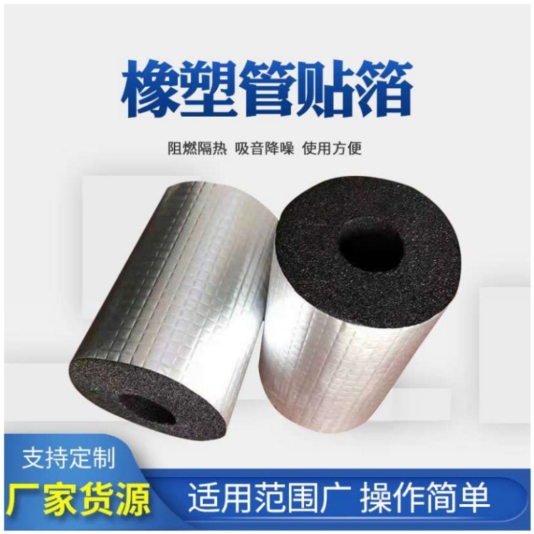 唐山B1級(jí)橡塑管廠家電話